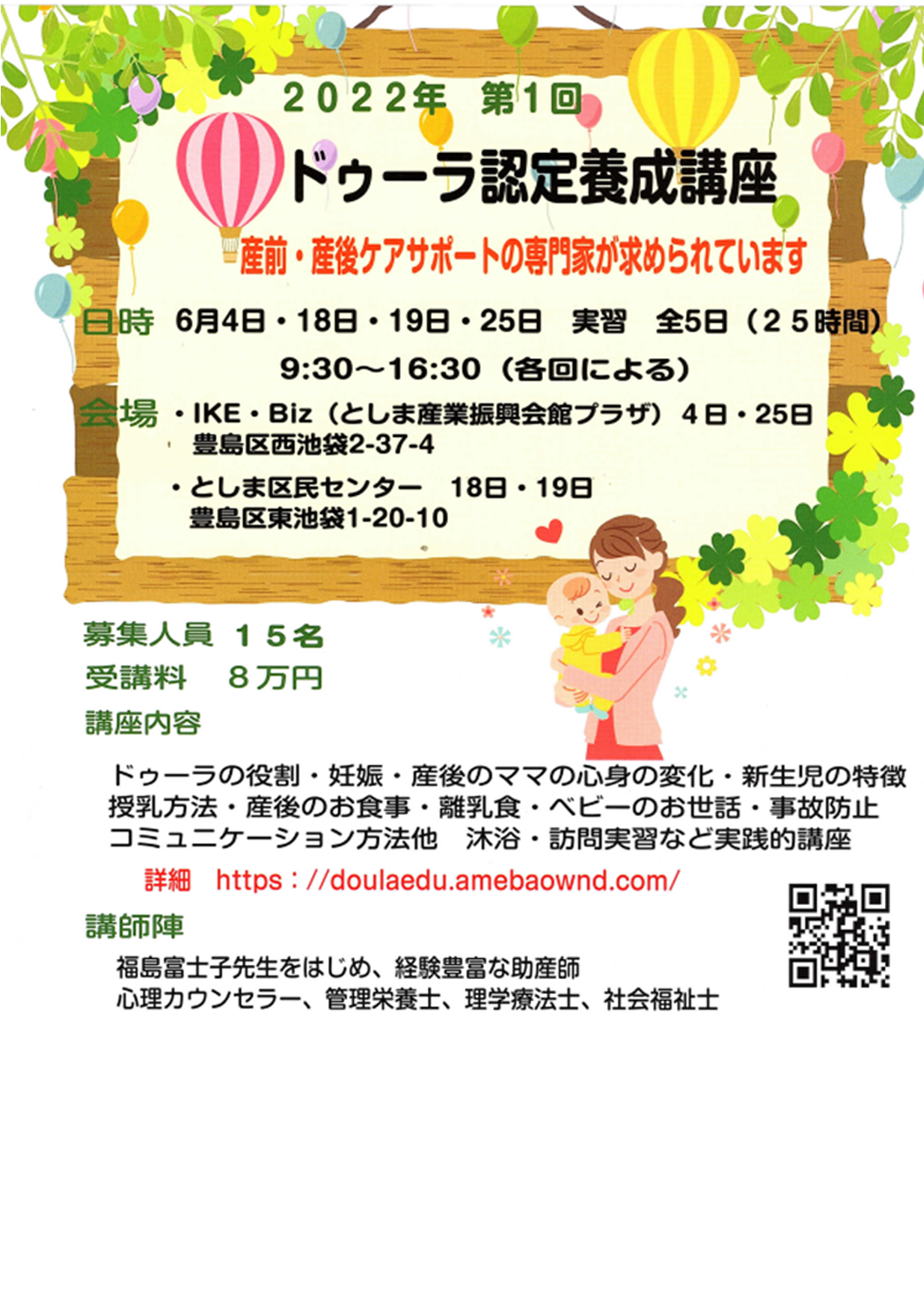 第1回認定ドゥーラ養成講座