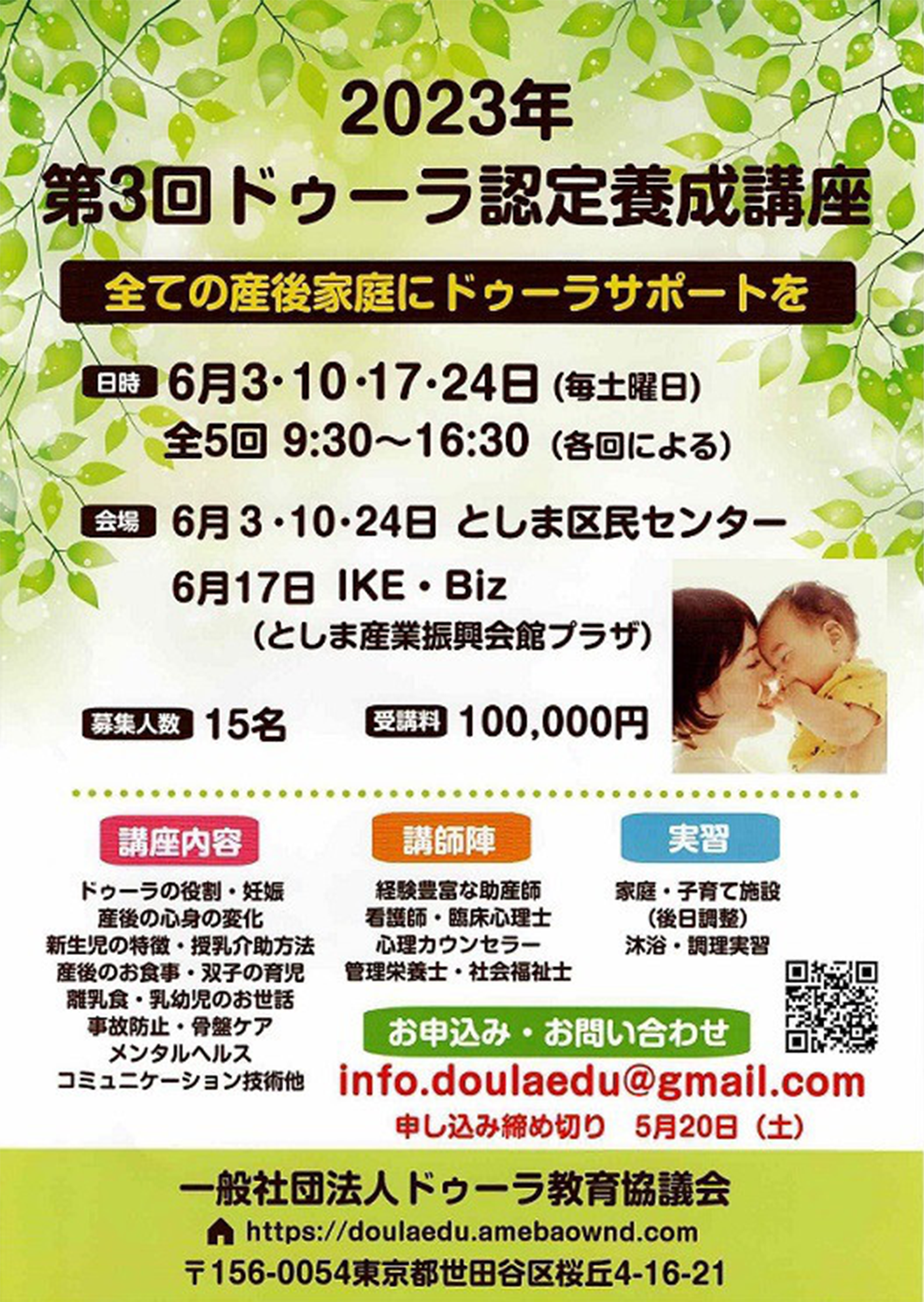 第3回認定ドゥーラ養成講座
