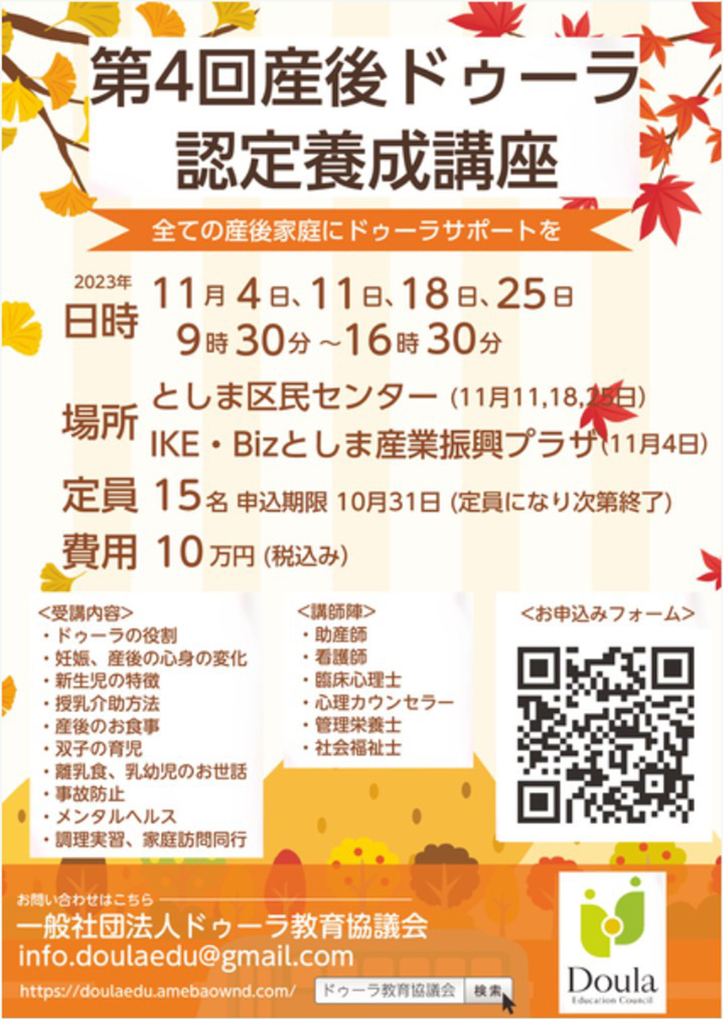 第4回認定ドゥーラ養成講座