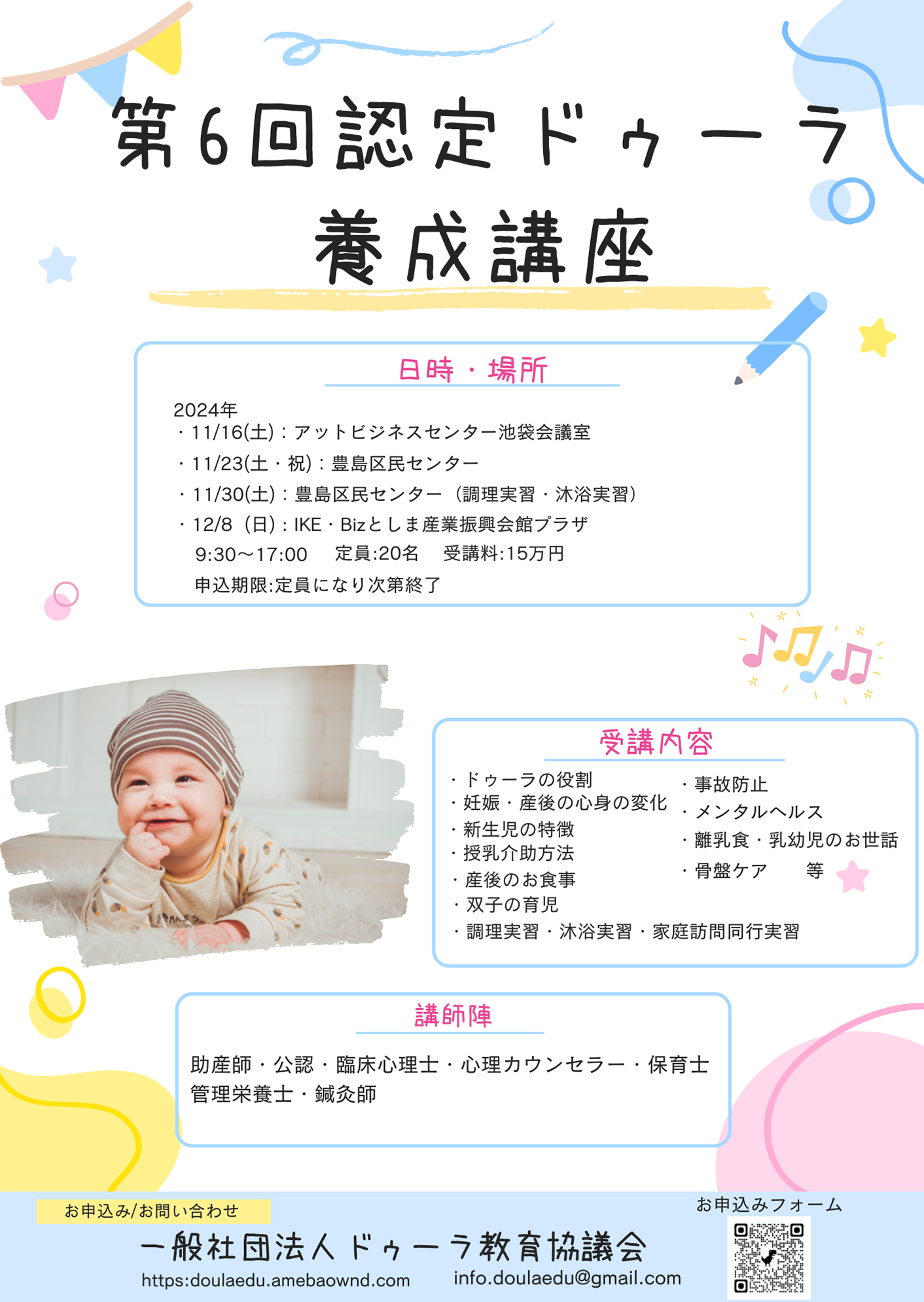 第6回認定ドゥーラ養成講座