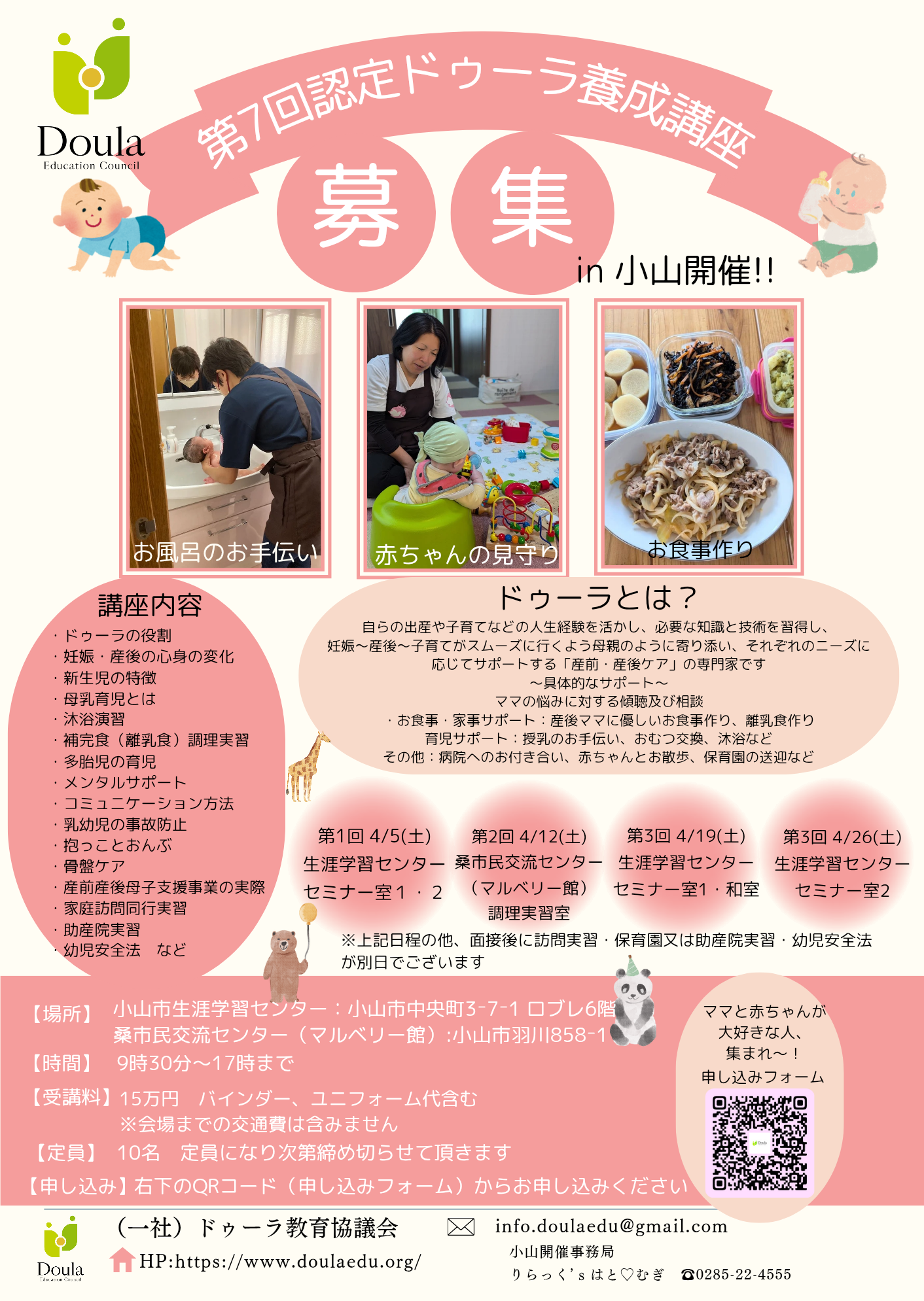 第6回認定ドゥーラ養成講座