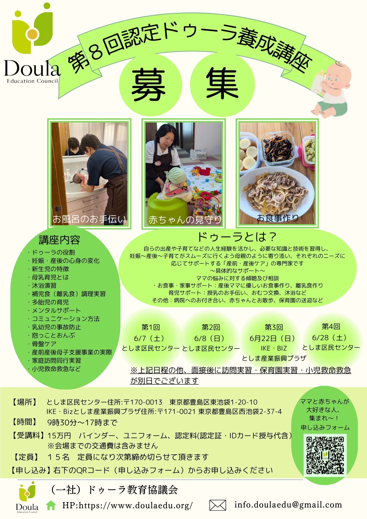 第８回認定ドゥーラ養成講座