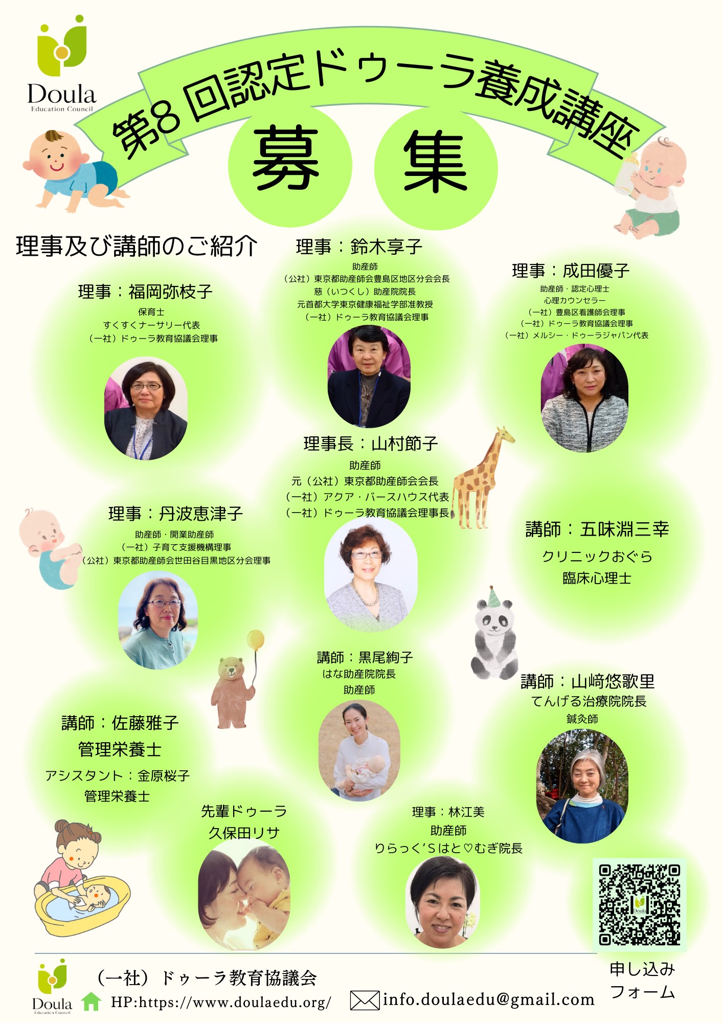 第８回認定ドゥーラ養成講座